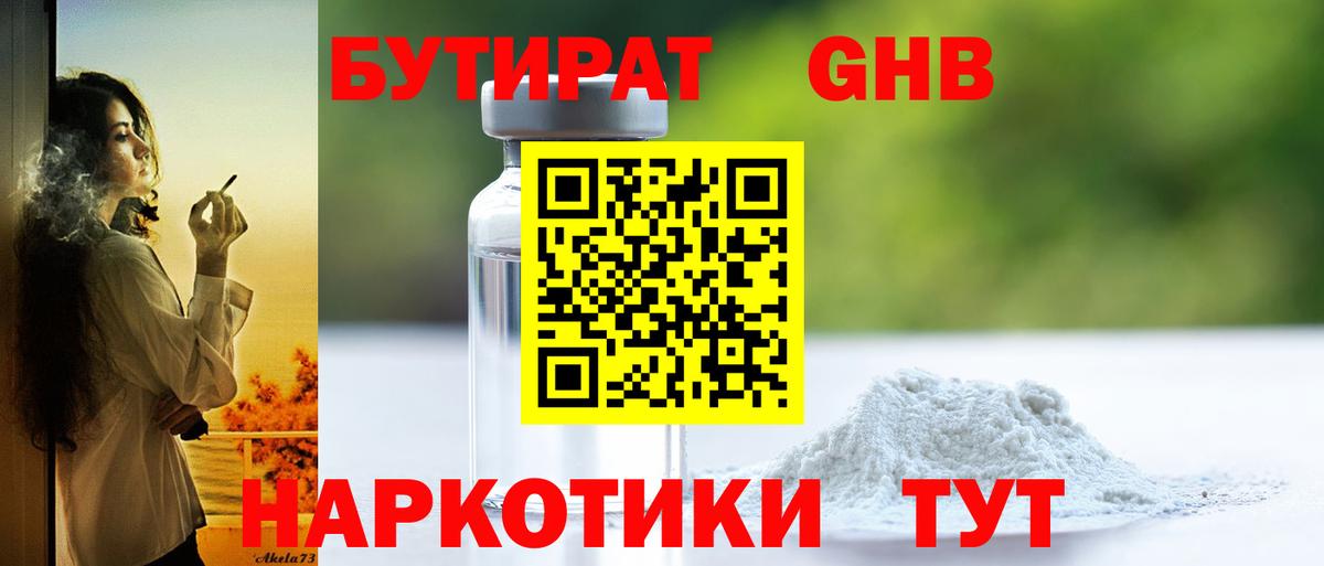 Бутират вода Заволжье