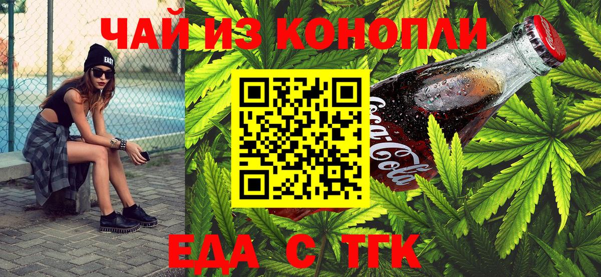 Еда ТГК конопля Заволжье