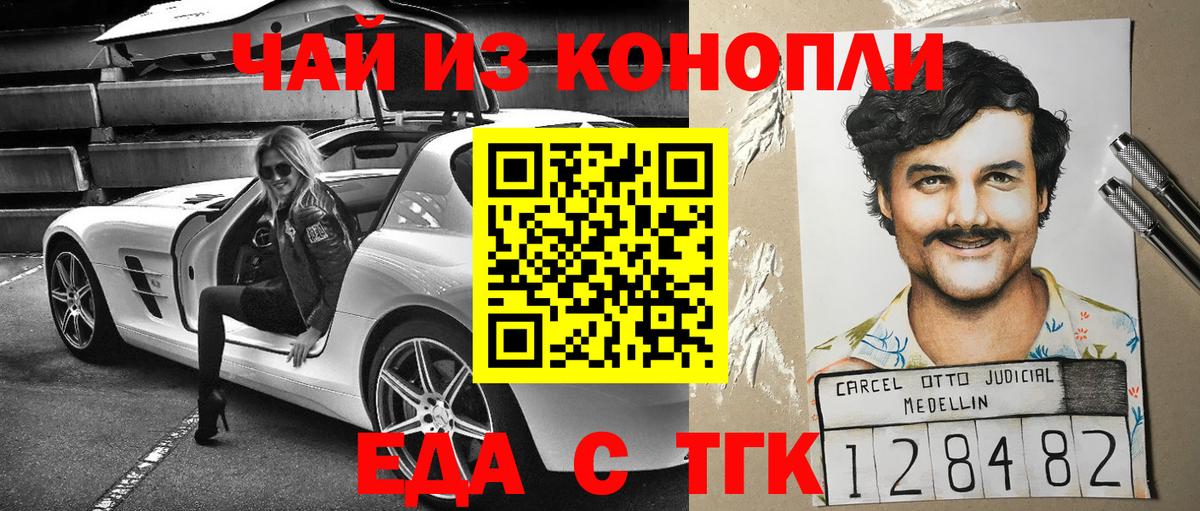 Еда ТГК марихуана  Вход с VPN  Заволжье 