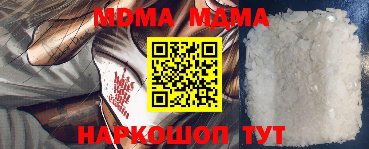 МДМА молли  Вход с VPN  МДМА молли  Заволжье 