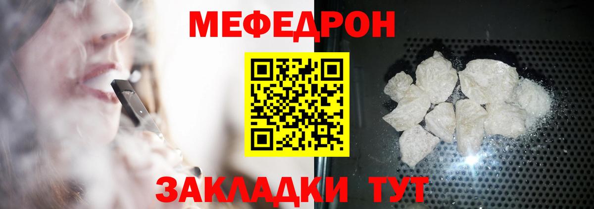 Меф мука  Меф  Заволжье  МЯУ-МЯУ  Мефедрон кристаллы  Вход с VPN 
