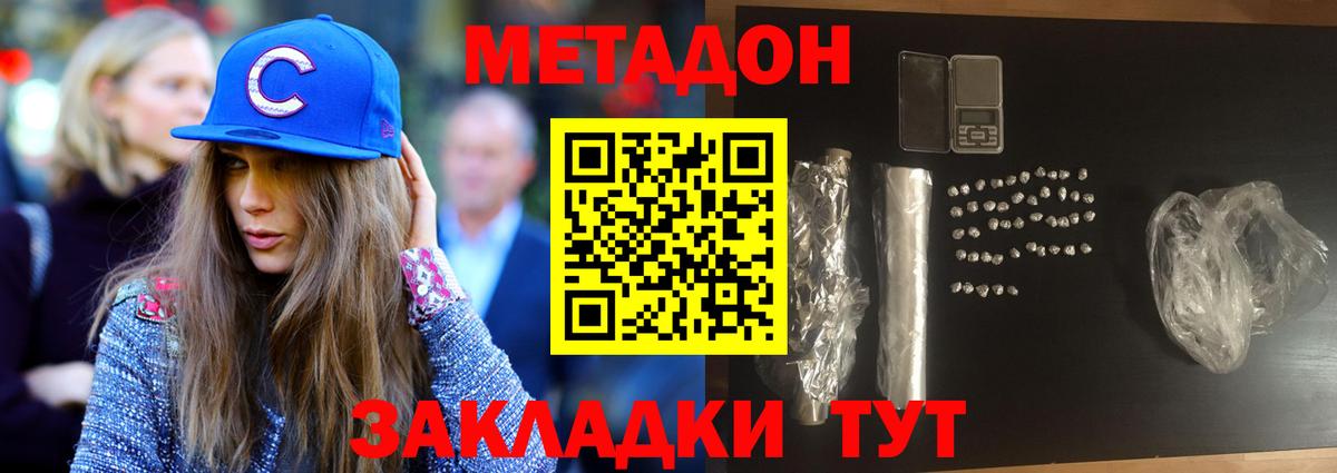 Заволжье  МЕТАДОН мёд  Вход с VPN  Метадон белоснежный 