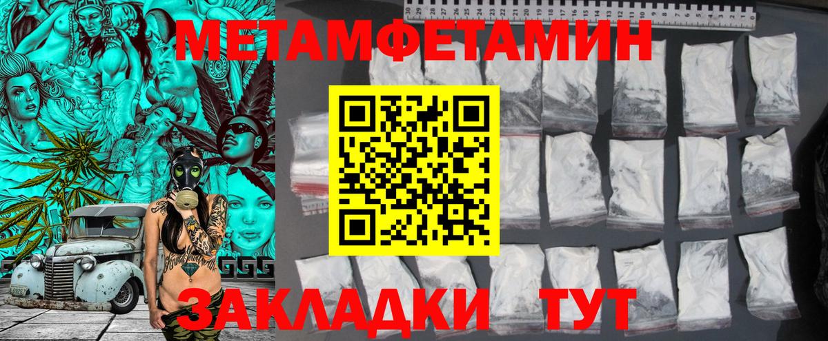 МЕТАМФЕТАМИН мет  МЕТАМФЕТАМИН мет  Вход с VPN  Заволжье 