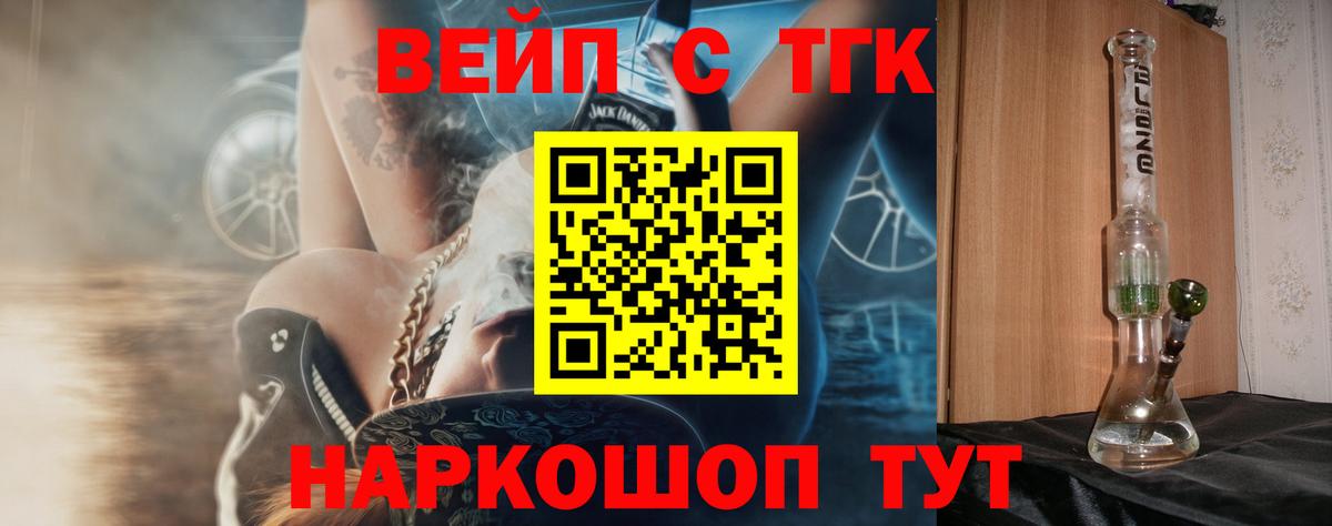 Заволжье  Дистиллят ТГК вейп  Вход с VPN 